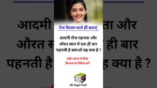 ias ips interview questions  ias ips gk interview questions viral shorts gksuperfast [upl. by Ida363]