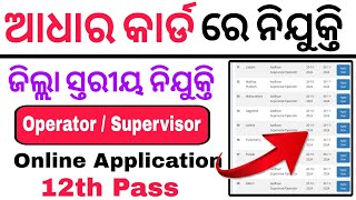 Aadhar Supervisor Recruitment 2024  12th Pass Online  Aadhar Operator Job in Odisha [upl. by Demeyer495]