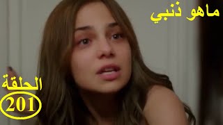 Mahou dhanbi episode201ماهوذنبي الحلقة [upl. by Marc]