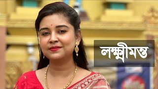 লক্ষ্মীমন্ত  কলমে  পার্বতী মোদক  কন্ঠে  পারমিতা paromitarkobita [upl. by Rawdan]