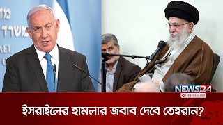 ইরানকে যুক্তরাষ্ট্রের হুঁশিয়ারি  Iran  United States  News24 [upl. by Baum6]