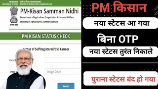 pm kisan status update  pm kisan status check  pm kisan beneficiary status update [upl. by Marela]