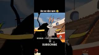 Bhel ka khel khatam funny cartoon comedy viralshort viewsstory [upl. by Taddeo553]