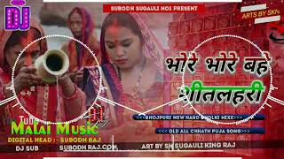 Dj Bhore Bhore Bahe Sit Lahari ll Dj Hard Toing Mix ll Dj New Song Old Chhath Puja Song ll Dj Rajk [upl. by Gussie950]