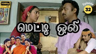 Metti Oli Mega Serial  மெட்டி ஒலி சீரியல்  Episode 32  June 06 2024 [upl. by Einnor705]