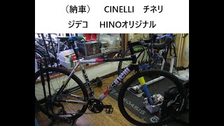 （納車）CINELLI チネリ ジデコ HINOオリジナル [upl. by Sinegra228]