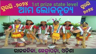 ଓଡ଼ିଶାର ଲୋକନୃତ୍ୟ୨  Cultural ProgrammeSuravi 2024 Odishara Loka nrutya  littlyogastarpriti [upl. by Floro]