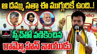 MP Ram Mohan Naidu Mass Power Full Comments  Chandrababu  Pawan Kalyan  AP Politics  MTV Plus [upl. by Alsi970]