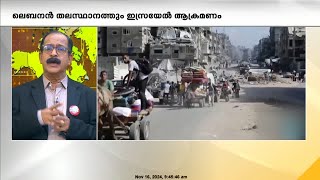 വെടിനിർത്തലിന് തയ്യാറായി ഹമാസും ഹിസ്ബുല്ലയും  Hamas  Hezbollah  PP James [upl. by Aleina392]