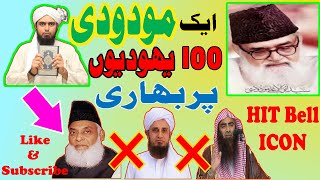 Modudi or Yahudi  Khilafat o Malookiat  Research Paper 5B  Engineer Muhammad Ali Mirza [upl. by Ahsyle]