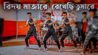 Hridoy Majhare  রিদয় মাজারে ৷ Dance Cover 2023  SD Sujon and Hridoy ahmed [upl. by Samid]