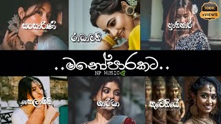 Manoparakata මනෝපාරකට  Slowed  Reverb Songs Collection Sinhala manoparakata songs [upl. by Allys]