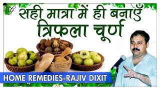 Rajiv Dixit  त्रिफला चूर्ण के फायदे और घर पर बनाने की विधि  How To Make Perfect Triphala Churan [upl. by Fogel]