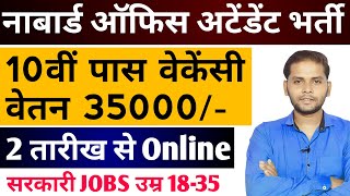 NABARD Office Attendant Vacancy  NABARD Office Attendant Group C Syllabus Salary Cut Off Kya Hai [upl. by Porett]