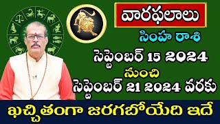 Simha Rasi Vara Phalalu  Weekly Horoscope in Telugu  September 15 To September 21 2024  SP ASTRO [upl. by Thesda]