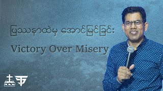 Victory Over Misery  Pastor San Toe  English Subtitle [upl. by Hannon314]