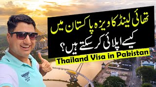 How to Get Thailand Visa in Pakistan  Thai Visa in 2024 [upl. by Neelhtak56]