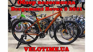 Обзор велосипеда Bergamont Revox 3 2021 [upl. by Ruscio]