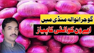 A One Quality Onion Gujranwala Market November 10 2024 🇵🇰🔥🧅 [upl. by Seligmann]