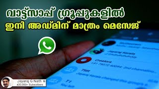 Whatsapp Admins Can Now Restrict Others Messages in groups [upl. by Philander]