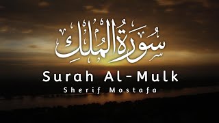 Surah AlMulk Recitation by Sherif Mostafa  شريف مصطفى [upl. by Soo473]