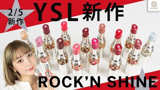 【YSLリップ】新作リップレビュー！25発売 久恒美菜【MimiTV】 [upl. by Sheline]