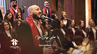 Ya Jayi Nawart Bladna  IYAN  Sancta Maria Choir  يا جايي نوّرت بلادنا  ايان  سانتا ماريا [upl. by Tterag]