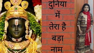 दुनिया में तेरा है बड़ा नाम 🏰youtube song latamangeshkaroldsongs oldisgold [upl. by Idnal72]