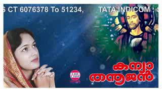 Vanile Varoli  വാനിലെ  Kanyathanoojan  Christian devotional album songs [upl. by Esilenna]