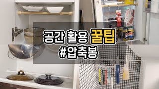 유용한 틈새 수납공간 활용 방법 꿀팁  숨은 공간이 이렇게 많을 줄이야 [upl. by Naima799]