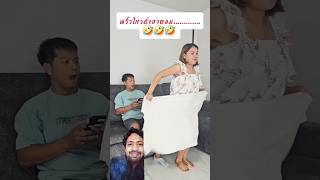 Crazy booms🍑🍑🍑🤣🤣shorts funny comedy couple couplecomedy manbee couplegoals [upl. by Sirama577]