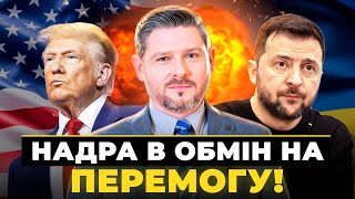 ЗЕЛЕНСЬКИЙ та ТРАМП  на що готові виміняти ПЕРЕМОГУ • БУЛГАРОВ [upl. by Barron]