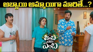 Jamba Lakidi Pamba Ultimate Comedy  Telugu Latest Comedy Movies  iDreamJagtialtc3vd [upl. by Mail731]