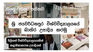 කලුපාට ලෝගුවට බැදි පෙමක මහිමයක්🥺🖤👩🏻‍🎓 උපාදියක් කරන්න කැමති හැමෝම බලන්න🌸Life With Udani🧚🏻‍♀️ [upl. by Soll]