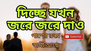 Love Story golpo series Best story bangla Emotional Audio Motivation Bangla LoveCalendark5x [upl. by Zat310]