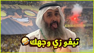 ردة فعل جمهور الاتحاد والاهلي ديربي من عالم اخر [upl. by Jenei]