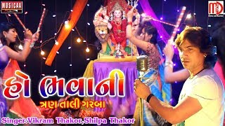 Ho Bhavani Navratri Special Tran Taali Nonstop Garba 2017  Vikram Thakor Shilpa Thakor [upl. by Henrik]