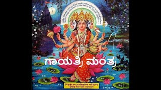 Gayatri mantra  kannada [upl. by Murage]