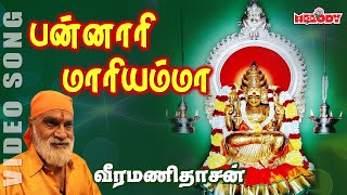 தாயே பன்னாரி தாயே  வீரமணி தாசன்  Thaye Bannari Thaye  Veeramanidasan  Aadi Masam Amman Song [upl. by Marentic371]