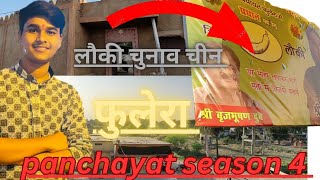 Panchayat season 4 ll Chunav chin Loki 😂 ll Fulera Uttar Pradesh ll sehore vlog [upl. by Giarg]