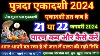 पुत्रदा एकादशी व्रत का पारण कब और कैसे करें Putrada Ekadashi 2024 Vrat Paran Vidhi Date Time [upl. by Faubion]