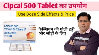 Cipcal 500 Tablet Use Composition Dose Side Effects and Price in Hindi  Calcium की गोली [upl. by Purcell]