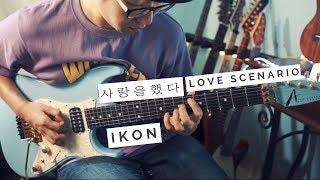 iKON  LOVE SCENARIO 사랑을 했다 Rock Version  Funtwo [upl. by Neeruan]