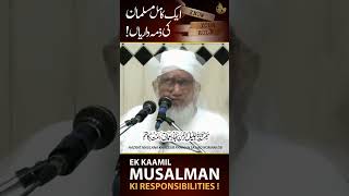 Ek Kamil Musalman ki Responsibilities molanasajj [upl. by Akerboom531]