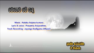 MEHEMA ME SANDA මෙහෙම මේ සඳ [upl. by Neelyk]