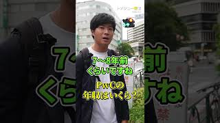 無料の転職相談はプロフリンクから！トプシュー転職で検索 転職 転職活動 街頭インタビュー [upl. by Lexerd]