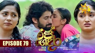 Raja Gedara  රජ ගෙදර  Episode 79  20241004  Hiru TV [upl. by Ponzo]