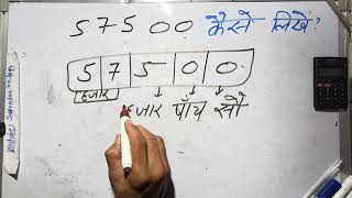 ₹57500 शब्दों में कैसे लिखते हैं  57500 Kaise likhate hai  57500 number Spelling Hindi English [upl. by Jehiah573]