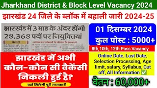 Jharkhand District amp Block Level Vacancy 2024  झारखंड 24 जिले के ब्लॉक में बहाली जारी 202425 jssc [upl. by Artekal]