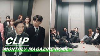 Clip Elevator Adventure  Monthly Magazine Home EP05  月刊家  iQiyi [upl. by Wendel571]